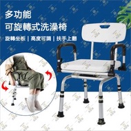 尚野家 - 多功能可旋轉式沐浴椅【高度可調|旋轉座板|上翻扶手】鋁合金輕便洗澡椅 防滑沖涼椅 長者座椅浴室凳 - HG5212