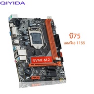 Qiyida เมนบอร์ด B75 LGA 1155รองรับ i3/i5/i7หน่วยประมวลผลและ PC3 DDR3เดสก์ท็อปแรมพร้อม USB3.0 USB2.0