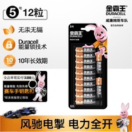 金霸王(Duracell)5号碱性电池12粒装  适用耳温枪/血糖仪/鼠标/键盘/血压计/电子秤/遥控器/儿童玩具