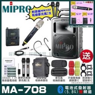 MIPRO MA-708 雙頻5.8GHz無線喊話器擴音機 手持/領夾/頭戴多型式可選 教學廣播攜帶方便 04