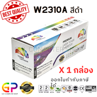 Color Box / HP / W2310A / 215A / ตลับหมึกเลเซอร์เทียบเท่า / M155a / M155nw / M182n / M182nw / M183fw