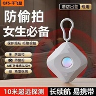 防拍防窺防偷拍探測器💯酒店防窺探測儀紅外線多功能探測器攝像頭專業反偵測神器