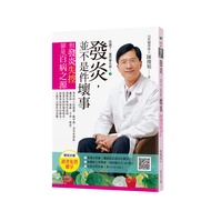 If You Eat Wrong, Of Course Are Sick 3 Inflammation, It Is Not Bad (Seventh Edition): But Inflammati