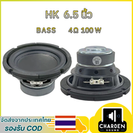 HK 6.5 นิ้ว 4Ω 100W ดอกซับ 6.5 นิ้ว ลําโพง 6.5 นิ้ว ดอกเบส 6.5 นิ้ว subwoofer เครื่องเสียงรถยนต์