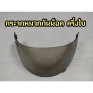 Helmet Mirror Half Leaf Code 36