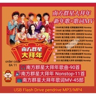 南方群星大拜年 新年歌+歌词视频（大合集）Chinese New Year Songs usb pendrive CODE 8A 11