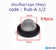 🇹🇭ส่งไวจากไทย SAINAM ประเก็นยาง ยางกันซึม ซีลยาง ประเก็นยางสแตนเลส ยางรุ่นมีตาข่ายสแตนเลส ขนาด 4หุน 