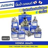 AISIN Water Pump CIVIC 1.6L D16Y4 Year 96-00 INTEGRA 1.8L B16A B16B B18C 93-00 | JAPAN QC