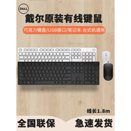 keyboard wireless mechanical keyboard Dell/Dell Wired Keyboard Mouse Set USB Desktop Notebook Univer