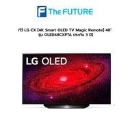 (กทม./ปริมณฑล ส่งฟรี) ทีวี LG OLED CX [4K Smart OLED TV Magic Remote] 48'' รุ่น OLED48CXPTA ประกัน 3 ปี] [รับคูปองส่งฟรีทักแชท]