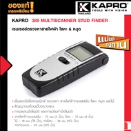 Kapro - 389 Multiscanner Stud Finder - เครื่องเซนเซอร์ตรวจหาสายไฟฟ้า โลหะ & หมุด