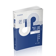Teacher Lectures: Criminal Science Including Re-Criminal Prediction Reader (6th Edition/Judicial Thi