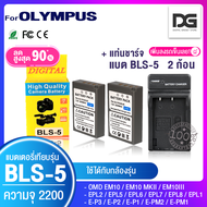 แบตเตอรี่กล้อง 2 ก้อน + แท่นชาร์จ OLYMPUS ( BLS-5 / BLS-50 / BLS5 ) สำหรับกล้อง OLYMPUS รุ่น EPL2 / EPL5 / EPL6 / EPL7 / EPL8 / EM10 / EM10 MK.2 / EM10 MK.3 ( Camera Battery OLYMPUS BLS-5 / BLS50 / BLS5 )