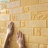中國風3D立體壁紙貼 文化石磚 中式客廳 裝飾加厚 背景墻 防潮自粘貼紙鋪貨