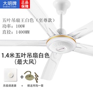 大明牌吊扇家用客厅铁叶569寸大风力工业吊扇餐厅宿舍吸顶电风扇