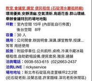教室.會議室.講堂 便民租借 (石碇清水巖祖師廟)