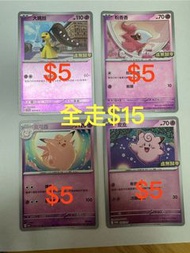 PTCG pokemon card 繁中 大嘴娃 粉香香 皮可西 皮皮 promo sv6 Clefairy  Clefable