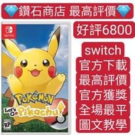 Carousell 唯一合法商店❗精靈寶可夢 Let's Go！皮卡丘 Pokémon: Let's Go, Pikachu! switch game Eshop Nintendo 下載