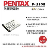 【3C王國】ROWA 樂華 FOR PENTAX D-LI108 DLI108 42B 電池 LS465 L40 M30