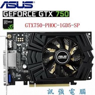 華碩GTX750-PHOC-1GD5-SP顯示卡、GTX 750晶片、1G、DDR5、128bit、拆機測試良品
