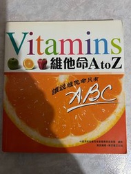 維他命 A to Z