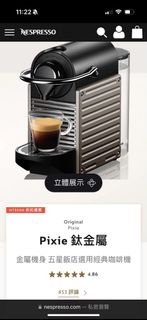 全新 Nespresso  pixie蒸汽咖啡機