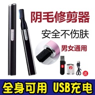 【Ready stock】充电动男女士刮毛器除毛腋毛私处剃毛腿部脱毛阴毛修剪私密Rechargeable Men Women Shaver Hair Removal Armpit Private Pa