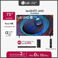 LG UHD 4K Smart TV รุ่น 75UR9050PSK ทีวี 75 นิ้ว ฟรี ลำโพง SoundBar รุ่น SN4.DTHALLK  *ส่งฟรี* ดำ One