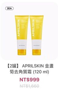 Aprilskin金盞菊去角質霜