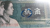 1980 年人民幣貳角，疑似錯體紅點。PMG 66 EPQ。