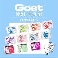 澳洲寄回Goatsop羊奶肥皂，木瓜/薰衣草/尤加利葉 全新現貨