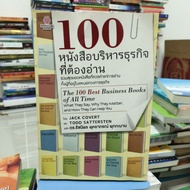100 Business Books To Read