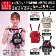 法國精品MAISON PROMAX  7-11 造型 肩背包 側背包