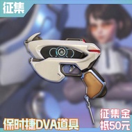 Conquest Overwatch Dva Porsche Skin Handheld cos Props Conquest