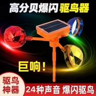 [Time limited flash sale] Spike Solar Voice Automatic Bird Repellent Bird Repellent Bird Repellent B
