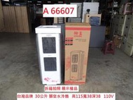 A66607 展示樣品 台灣 獅皇水冷扇 UD3000 ~ 商用水冷扇 移動式涼風扇 水冷器 回收二手家電 聯合二手倉庫