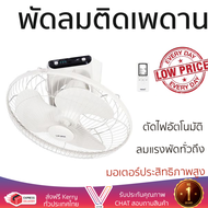 รุ่นขายดี พัดลม พัดลมเพดาน พัดลมติดเพดาน HATARI HT-C18R1(S) 18 นิ้ว สีขาว ปริมาณลมแรง ระบายอากาศได้ด