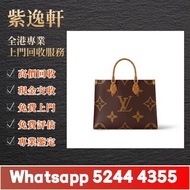 名牌手袋 手袋 舊手袋 腰包 斜挎包 水桶包 LV 手提包 二手手袋 LV腰包 阿瑪尼Armani 寶格麗BVLGARI 巴黎世家Balenciaga 普拉達PRADA、銀包、包包、中古、 二手手袋、