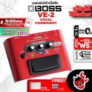 [ทักแชทรับส่วนลดเพิ่ม 10%] [ส่งด่วน กทม.&ปริฯ] Boss VE 2 เอฟเฟคร้อง Boss VE-2 Vocal Harmonist [ฟรีขอ