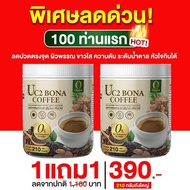 โปรขายดี New❗️ Bona UC2 กาแฟโบน่าสูตรใหม่ ฟื้นฟู บรรเทาการเสื่อมของกระดูก เข้า หลัง เอว