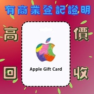 (海量好評)超高收Apple Gift Card 套現 信用卡 迎新 里數 ✨