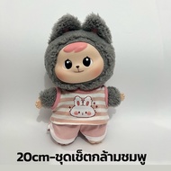 (พร้อมส่ง) ชุดตุ๊กตา ชุดลาบูบู้ ชุดเป็ดหน้าบึ้ง เปาโอ ชุดเช็ตเสื้อกล้ามกางเกงลายสัตว์ - ร้านไทย