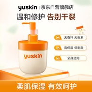 悠斯晶（yuskin）维生素护手霜滋润保湿霜修护手足防干裂乳霜送女生七夕180g
