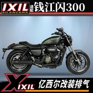 IXIL Yixier exhaust is suitable for QJMOTO SRV250 exhaust pipe modified motorcycle SRV250 chimney ac
