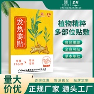 Guangyao Baiyunshan Ginger Patch Self-Heating Ginger Patch Lumbar Spine Knee Heat Patch Wormwood Mox