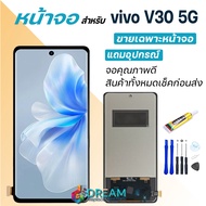 หน้าจอ vivo V30 5G งานแท้ จอ + ทัช วีโว่V30 LCD screen Display touch vivo V30(5G)