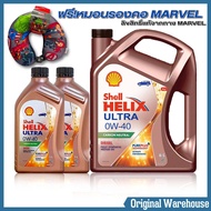 SHELL น้ำมันเครื่องสังเคราะห์แท้ 100% Helix Ultra ดีเซล 0W-40 *กดเลือกปริมาณ ( 1ลิตร / 6ลิตร / ชุด 7 ลิตร กับ 8 ลิตร แถมฟรี!หมอนรองคอลิขสิทธิ์แท้จากMarvel 1ใบ)