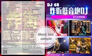 USB pendrive mp3 songs Dj 68-炸街低音炮 DJ remix 中文慢摇