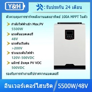 Y&H 5.5KW ไฮบริดพลังงานแสงอาทิตย์อินเวอร์เตอร์ MPPT 100A 500VDC PV อินพุต 220VAC 48VDC คลื่นไซน์บริส