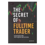 The Secret of Fulltime Trader Book
